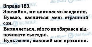 ГДЗ Укр мова 5 класс страница 183