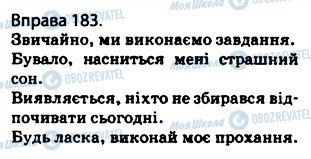 ГДЗ Українська мова 5 клас сторінка 183