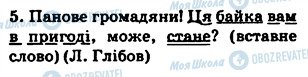 ГДЗ Укр мова 5 класс страница 184