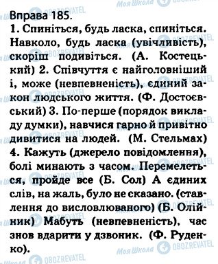 ГДЗ Укр мова 5 класс страница 185