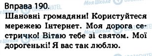 ГДЗ Українська мова 5 клас сторінка 190