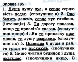 ГДЗ Українська мова 5 клас сторінка 199