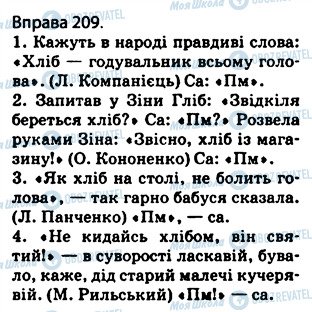 ГДЗ Українська мова 5 клас сторінка 209