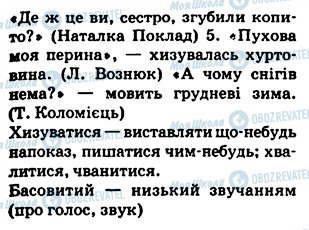 ГДЗ Українська мова 5 клас сторінка 210