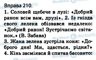 ГДЗ Українська мова 5 клас сторінка 210