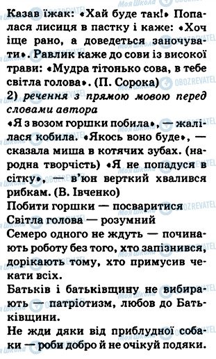 ГДЗ Українська мова 5 клас сторінка 211