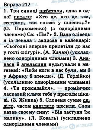 ГДЗ Українська мова 5 клас сторінка 212