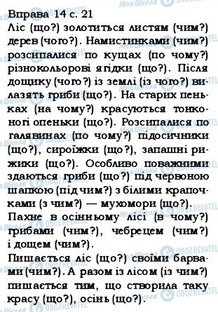 ГДЗ Українська мова 5 клас сторінка 14