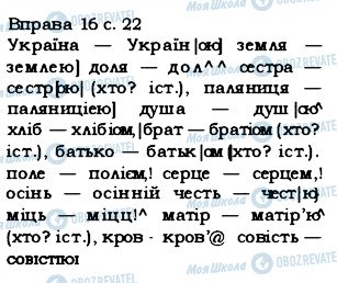 ГДЗ Українська мова 5 клас сторінка 16