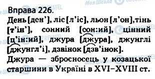 ГДЗ Українська мова 5 клас сторінка 226