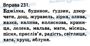 ГДЗ Українська мова 5 клас сторінка 231