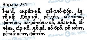 ГДЗ Українська мова 5 клас сторінка 251