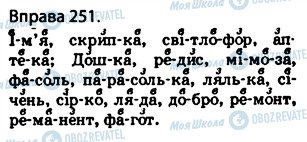 ГДЗ Укр мова 5 класс страница 251