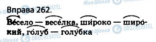 ГДЗ Українська мова 5 клас сторінка 262