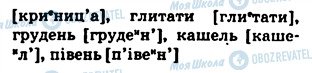 ГДЗ Українська мова 5 клас сторінка 264