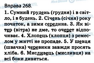 ГДЗ Укр мова 5 класс страница 268