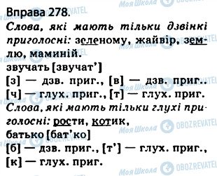 ГДЗ Українська мова 5 клас сторінка 278
