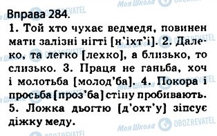 ГДЗ Укр мова 5 класс страница 284