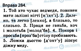 ГДЗ Українська мова 5 клас сторінка 284