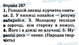 ГДЗ Українська мова 5 клас сторінка 287