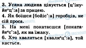 ГДЗ Українська мова 5 клас сторінка 290