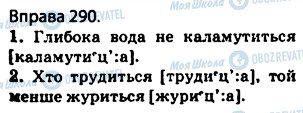 ГДЗ Укр мова 5 класс страница 290