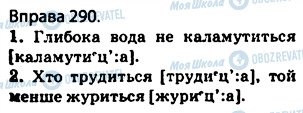 ГДЗ Українська мова 5 клас сторінка 290