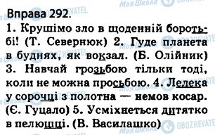 ГДЗ Українська мова 5 клас сторінка 292