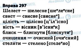 ГДЗ Українська мова 5 клас сторінка 297