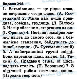 ГДЗ Українська мова 5 клас сторінка 298