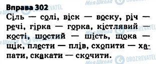 ГДЗ Українська мова 5 клас сторінка 302
