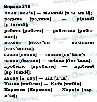 ГДЗ Укр мова 5 класс страница 318