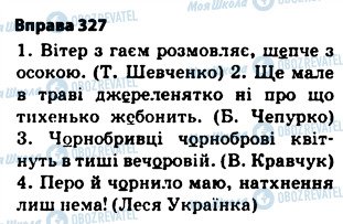 ГДЗ Українська мова 5 клас сторінка 327