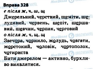 ГДЗ Українська мова 5 клас сторінка 328