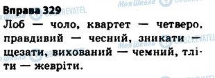 ГДЗ Українська мова 5 клас сторінка 329