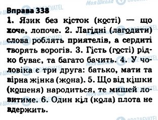 ГДЗ Українська мова 5 клас сторінка 338