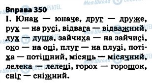 ГДЗ Українська мова 5 клас сторінка 350