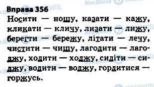 ГДЗ Укр мова 5 класс страница 356