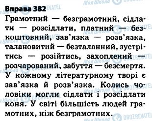 ГДЗ Українська мова 5 клас сторінка 382