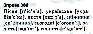 ГДЗ Укр мова 5 класс страница 388