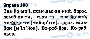 ГДЗ Укр мова 5 класс страница 390