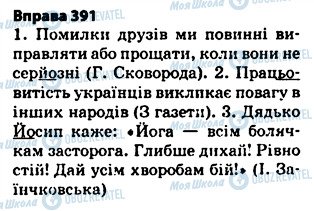 ГДЗ Українська мова 5 клас сторінка 391