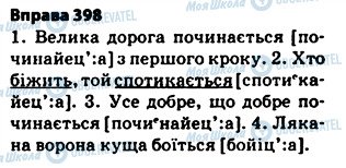 ГДЗ Українська мова 5 клас сторінка 398