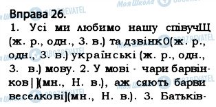 ГДЗ Укр мова 5 класс страница 26