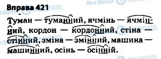 ГДЗ Українська мова 5 клас сторінка 421