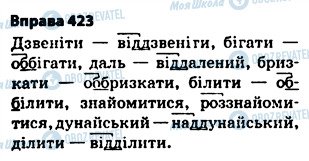 ГДЗ Українська мова 5 клас сторінка 423