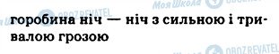 ГДЗ Укр мова 5 класс страница 426