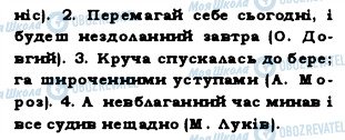 ГДЗ Укр мова 5 класс страница 431