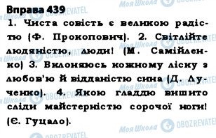 ГДЗ Українська мова 5 клас сторінка 439