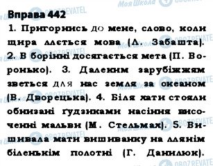 ГДЗ Укр мова 5 класс страница 442